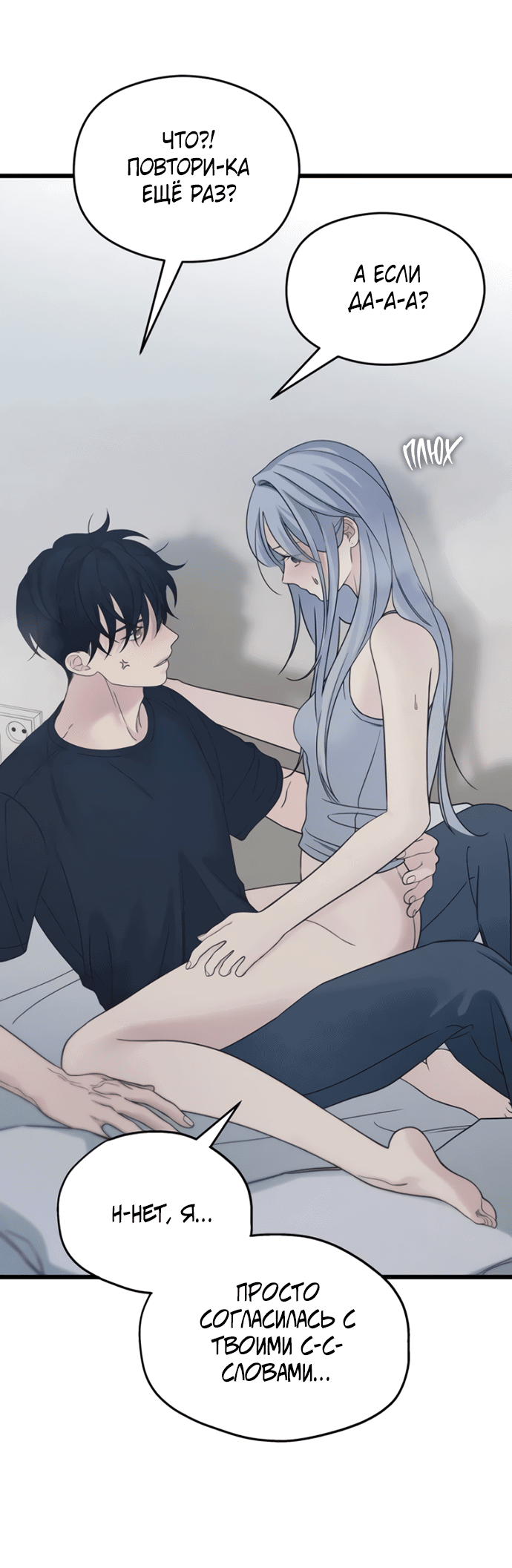 Манга Насколько далеко я могу зайти? - Глава 58 Страница 20