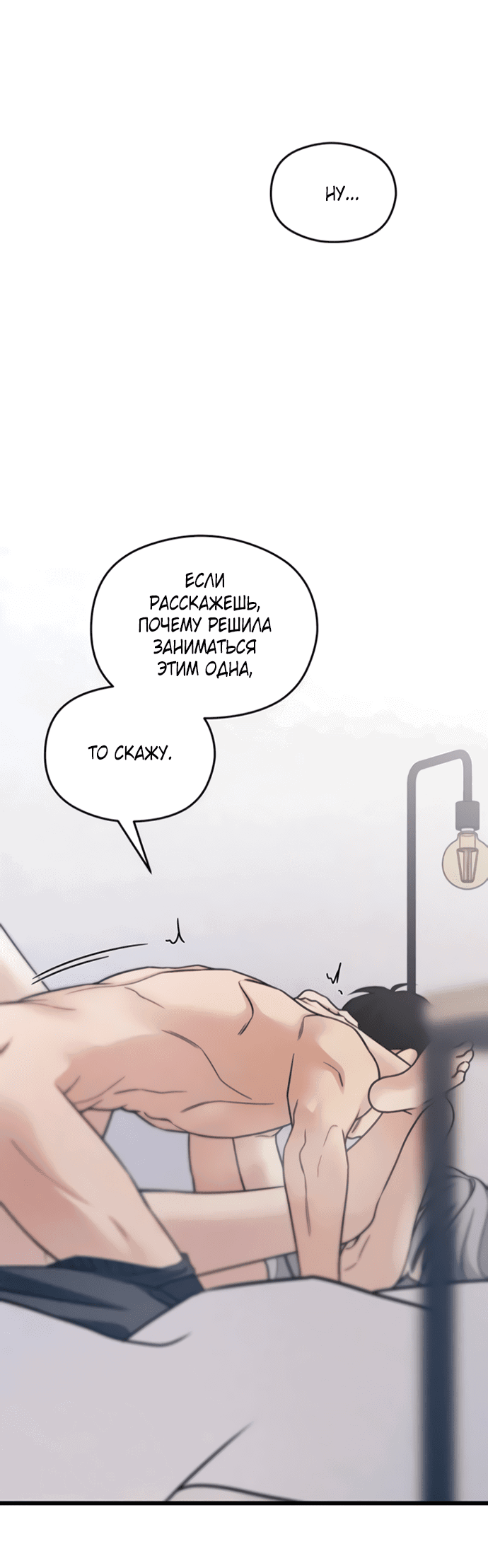 Манга Насколько далеко я могу зайти? - Глава 58 Страница 52