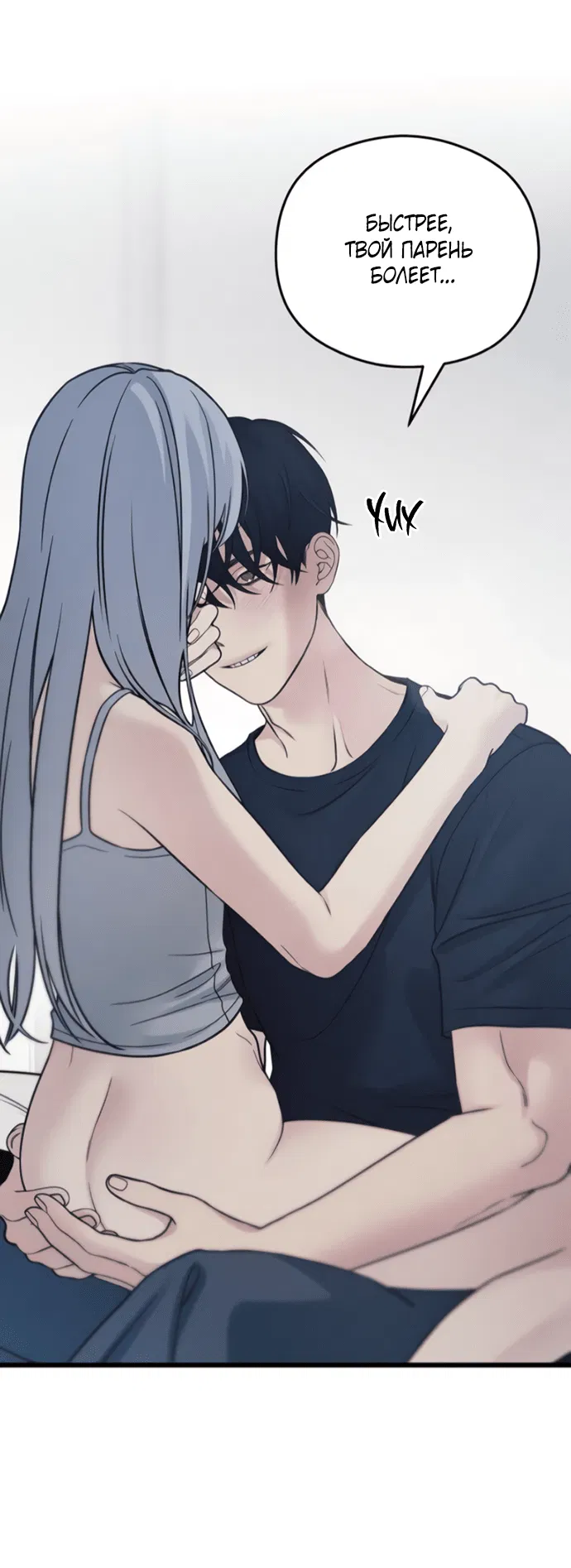 Манга Насколько далеко я могу зайти? - Глава 58 Страница 23