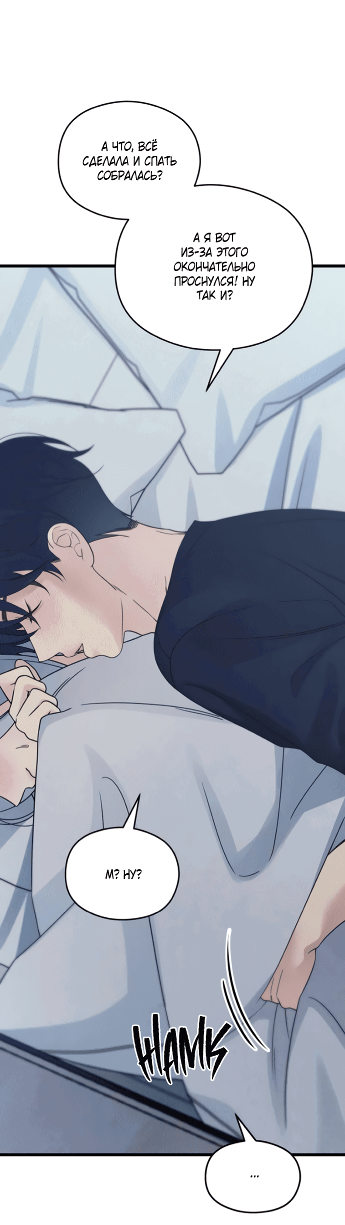 Манга Насколько далеко я могу зайти? - Глава 58 Страница 15