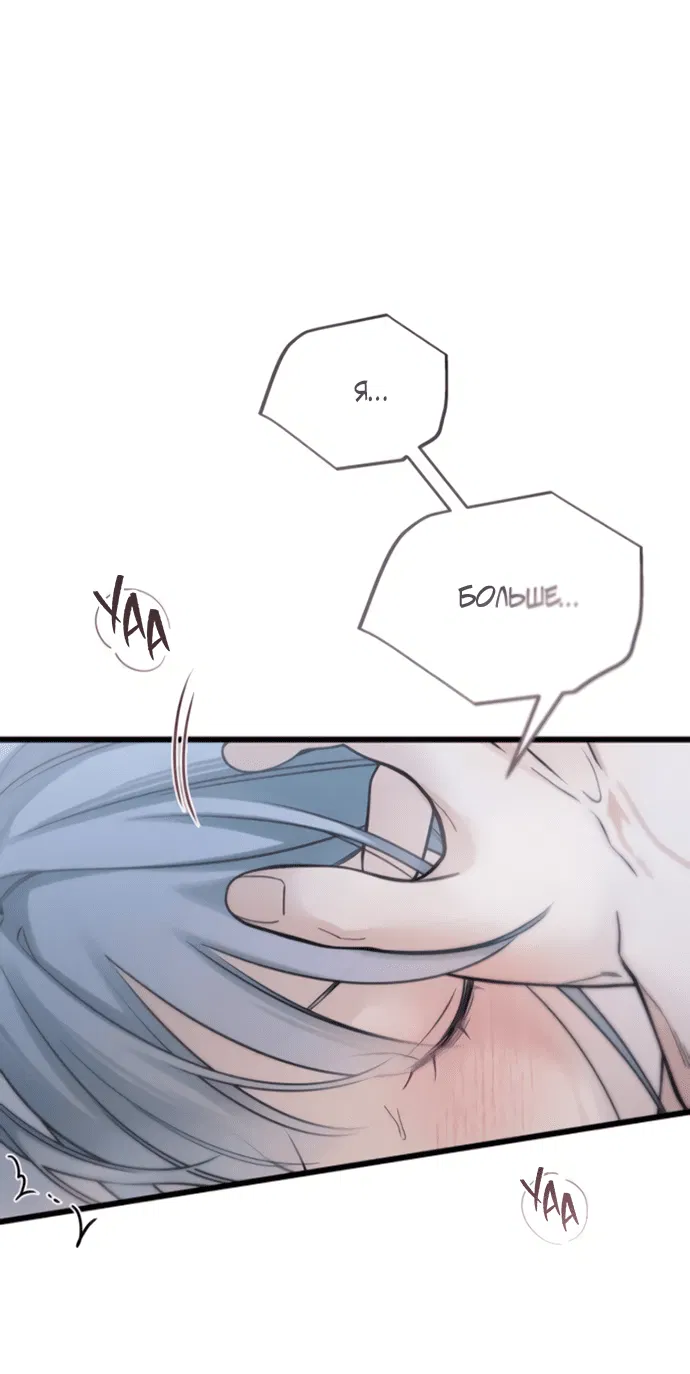 Манга Насколько далеко я могу зайти? - Глава 58 Страница 3