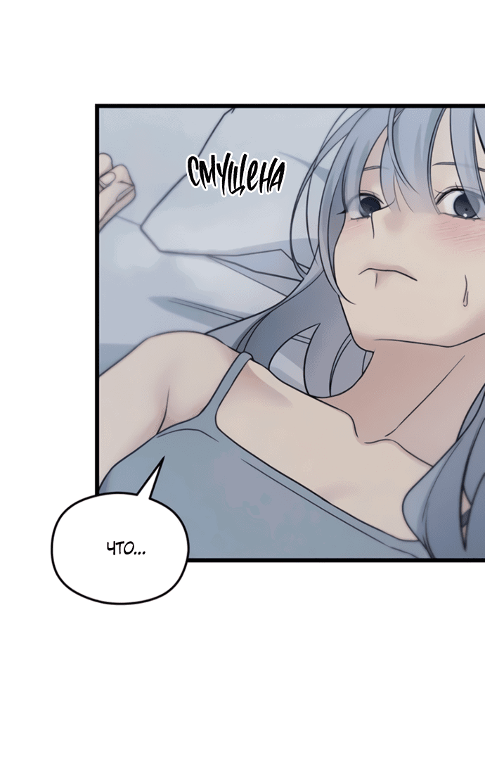 Манга Насколько далеко я могу зайти? - Глава 58 Страница 12