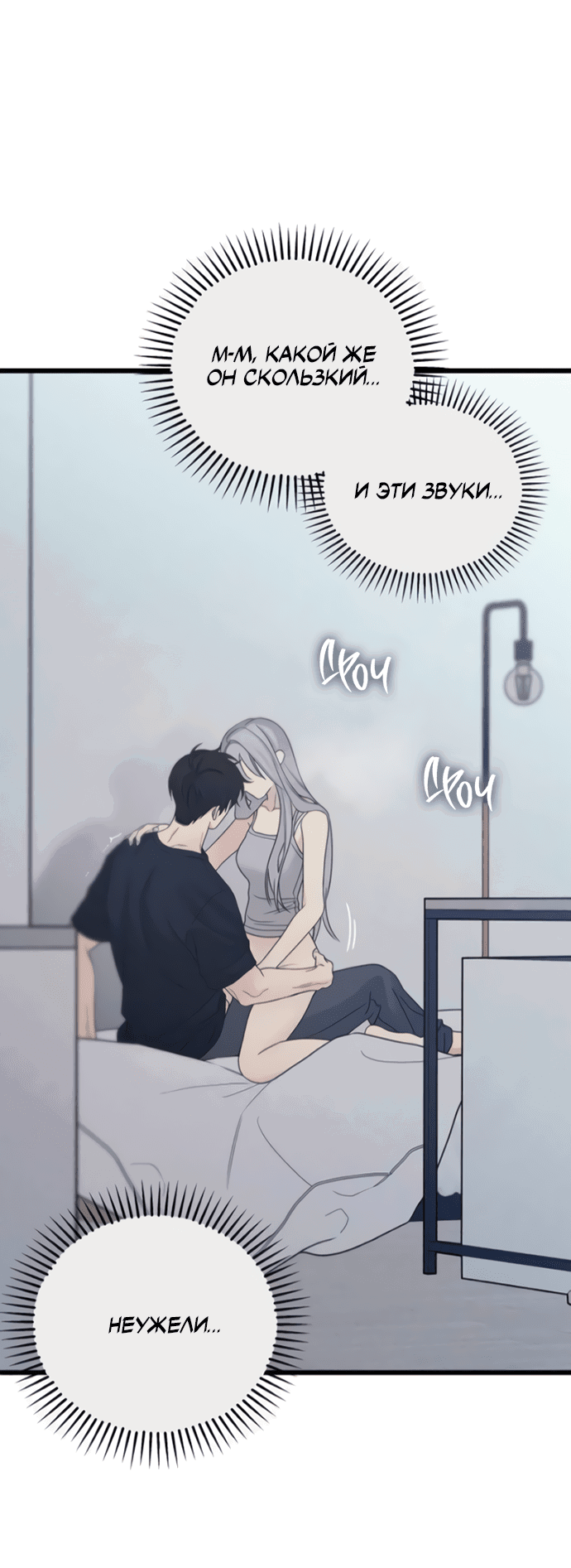 Манга Насколько далеко я могу зайти? - Глава 58 Страница 27