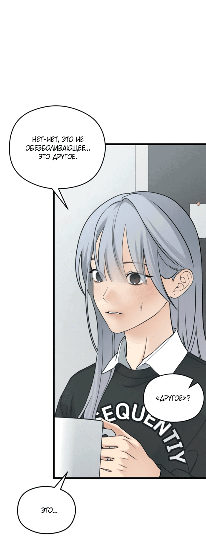 Манга Насколько далеко я могу зайти? - Глава 59 Страница 31