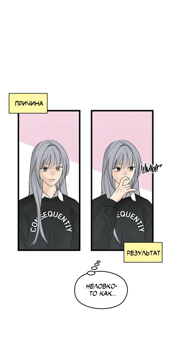 Манга Насколько далеко я могу зайти? - Глава 59 Страница 35