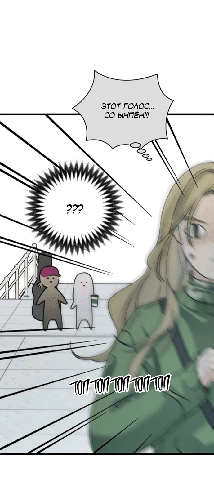 Манга Насколько далеко я могу зайти? - Глава 59 Страница 54