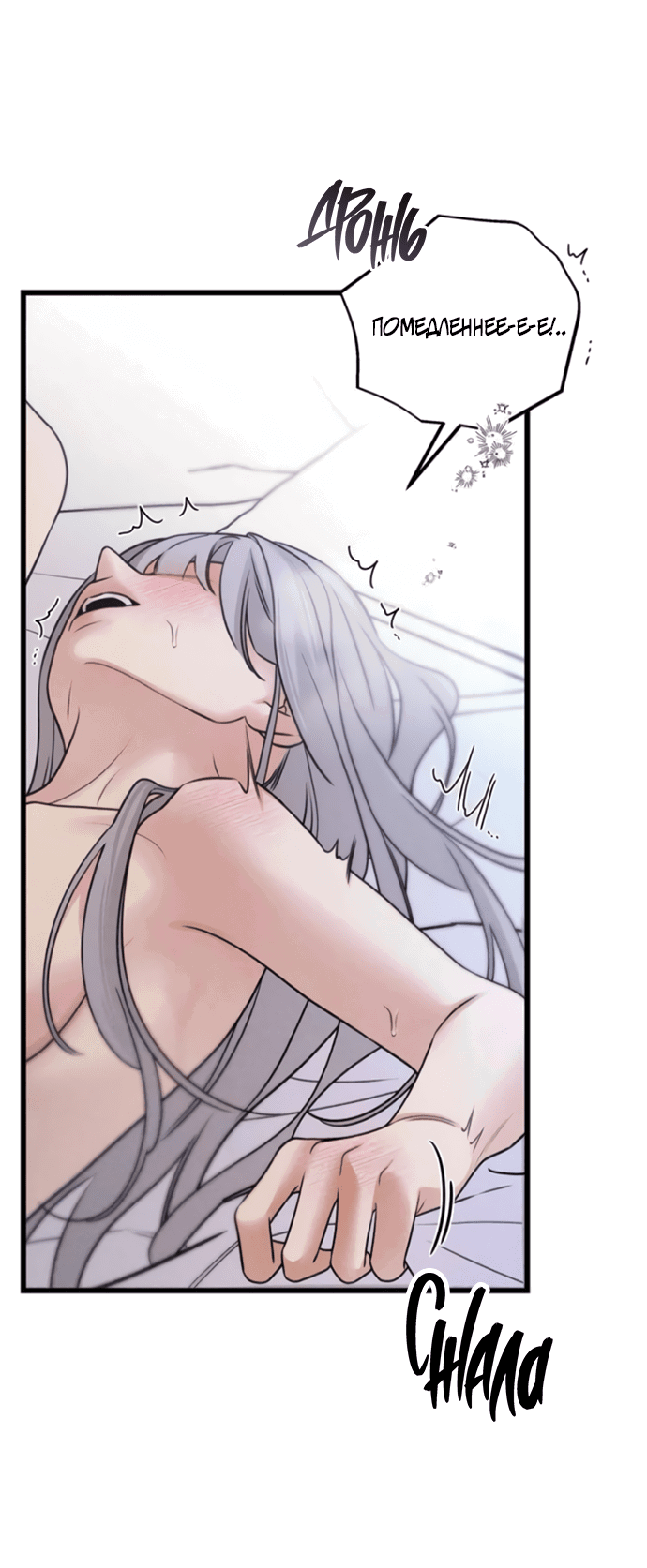 Манга Насколько далеко я могу зайти? - Глава 59 Страница 6