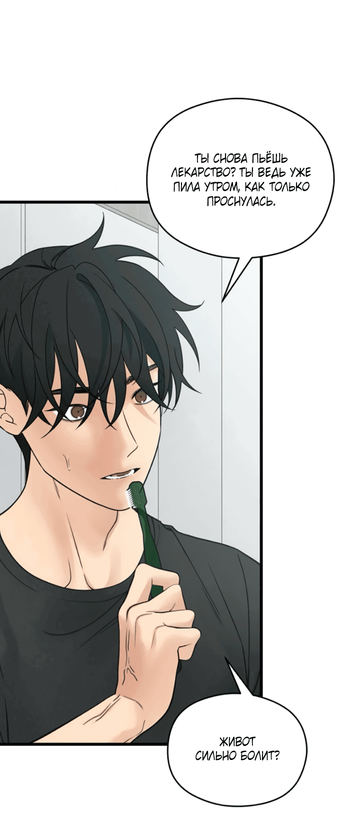 Манга Насколько далеко я могу зайти? - Глава 59 Страница 30