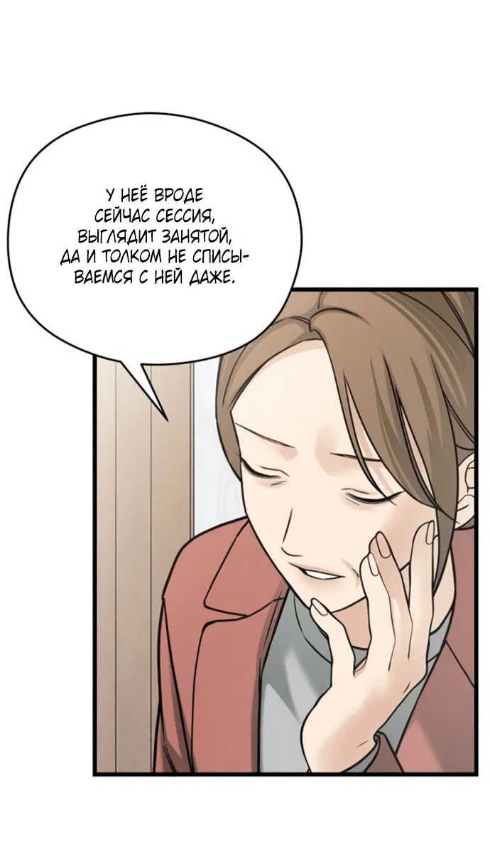 Манга Насколько далеко я могу зайти? - Глава 59 Страница 61