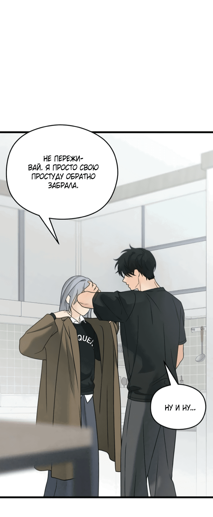 Манга Насколько далеко я могу зайти? - Глава 59 Страница 38
