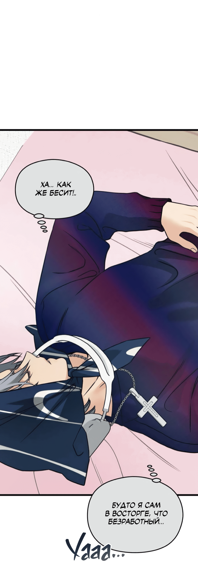 Манга Насколько далеко я могу зайти? - Глава 59 Страница 69