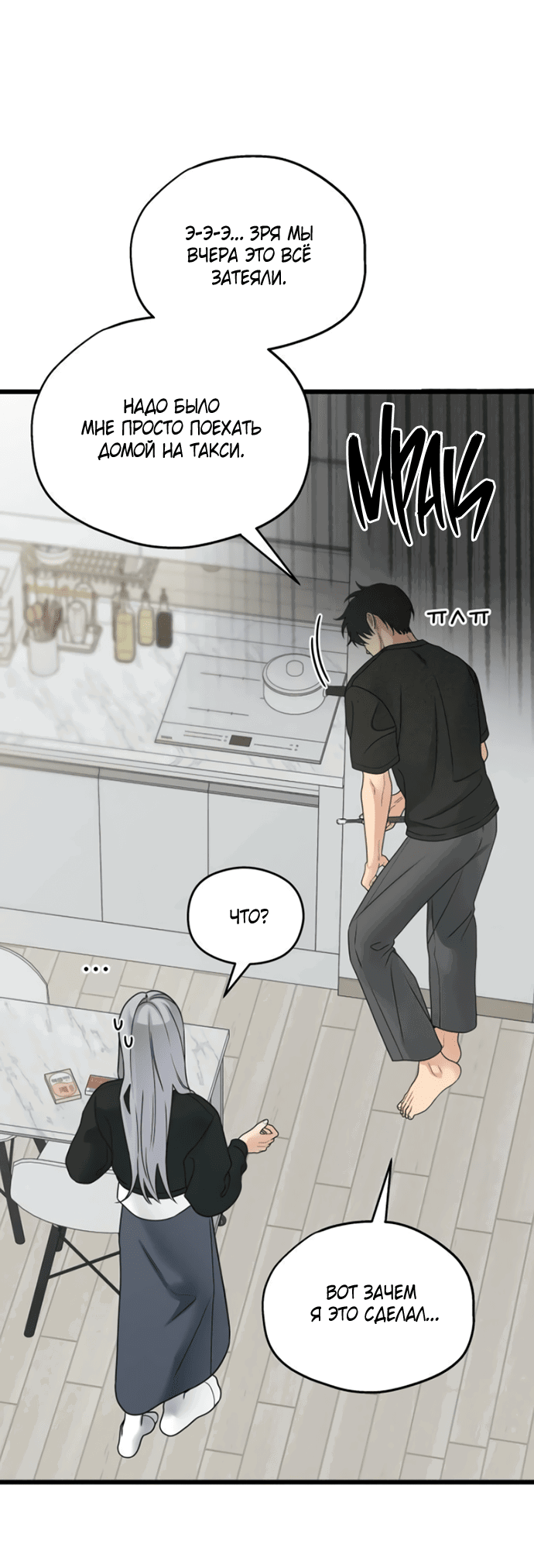 Манга Насколько далеко я могу зайти? - Глава 59 Страница 34