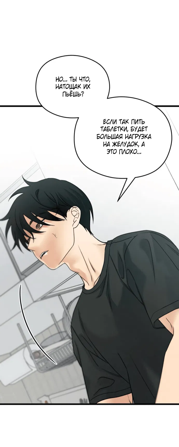 Манга Насколько далеко я могу зайти? - Глава 59 Страница 36