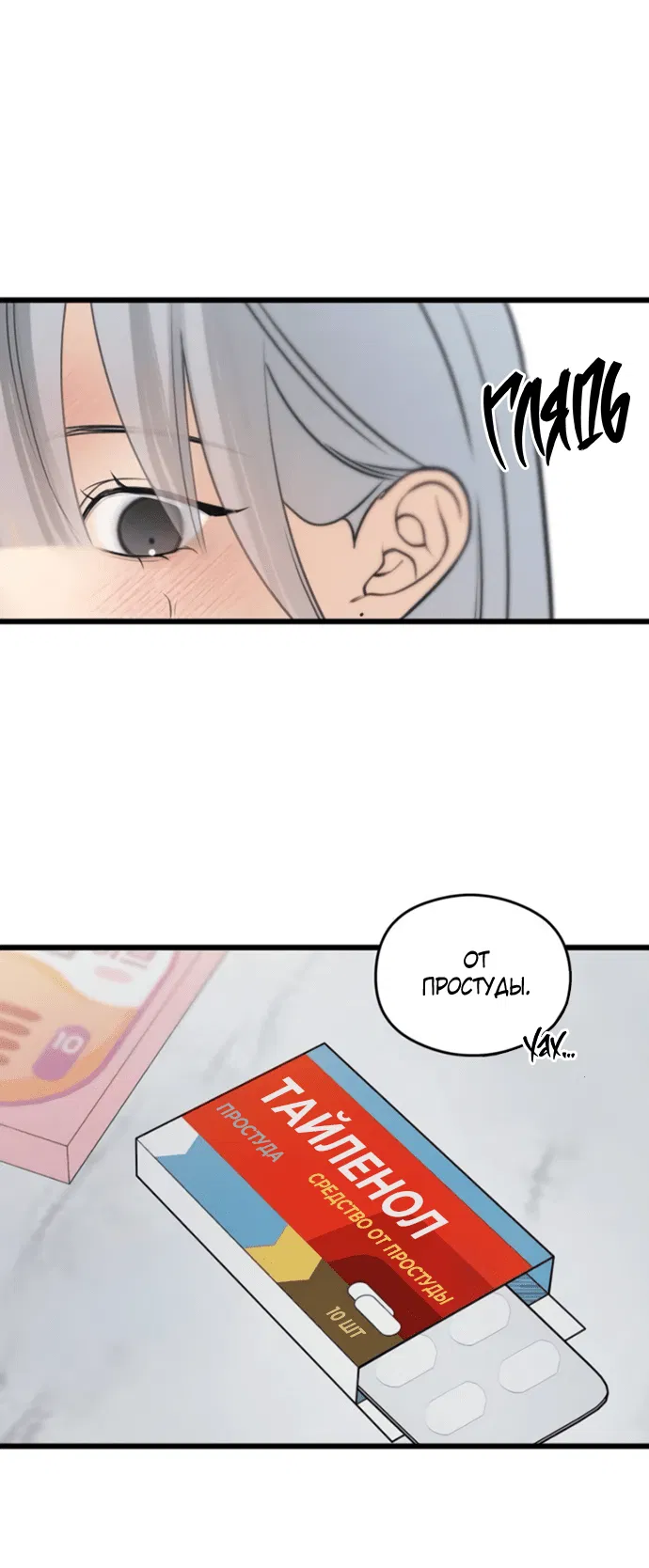 Манга Насколько далеко я могу зайти? - Глава 59 Страница 32