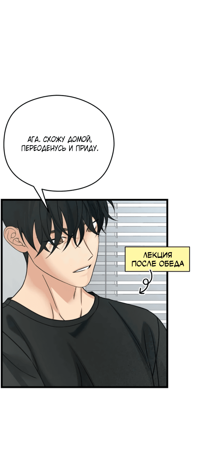 Манга Насколько далеко я могу зайти? - Глава 59 Страница 44