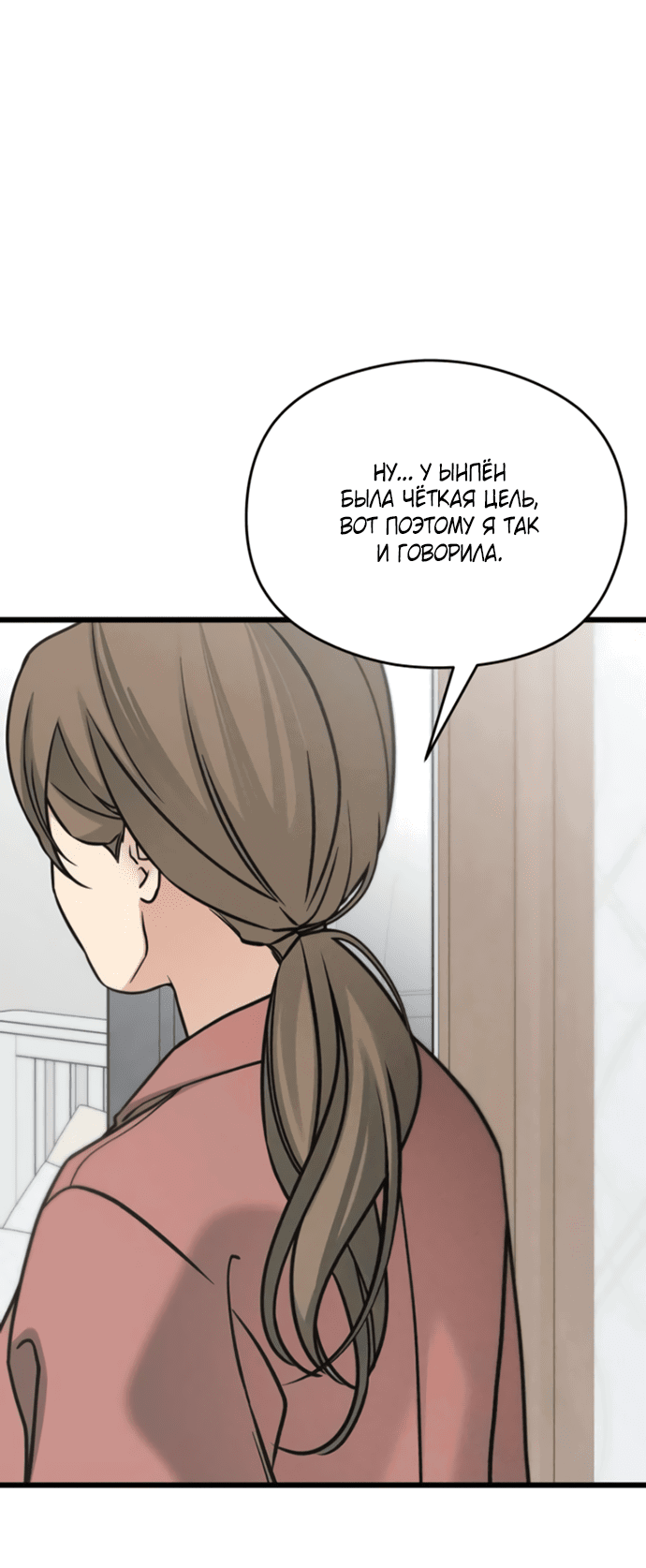 Манга Насколько далеко я могу зайти? - Глава 59 Страница 66