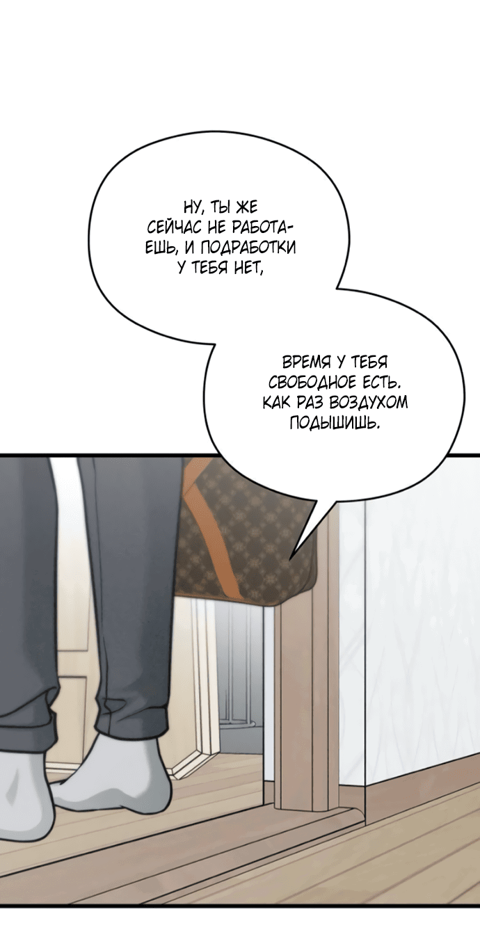 Манга Насколько далеко я могу зайти? - Глава 59 Страница 64