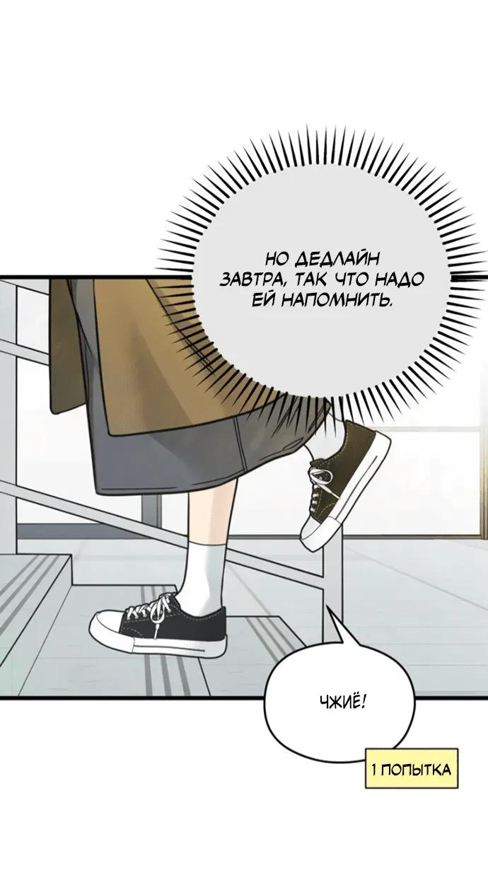 Манга Насколько далеко я могу зайти? - Глава 59 Страница 53