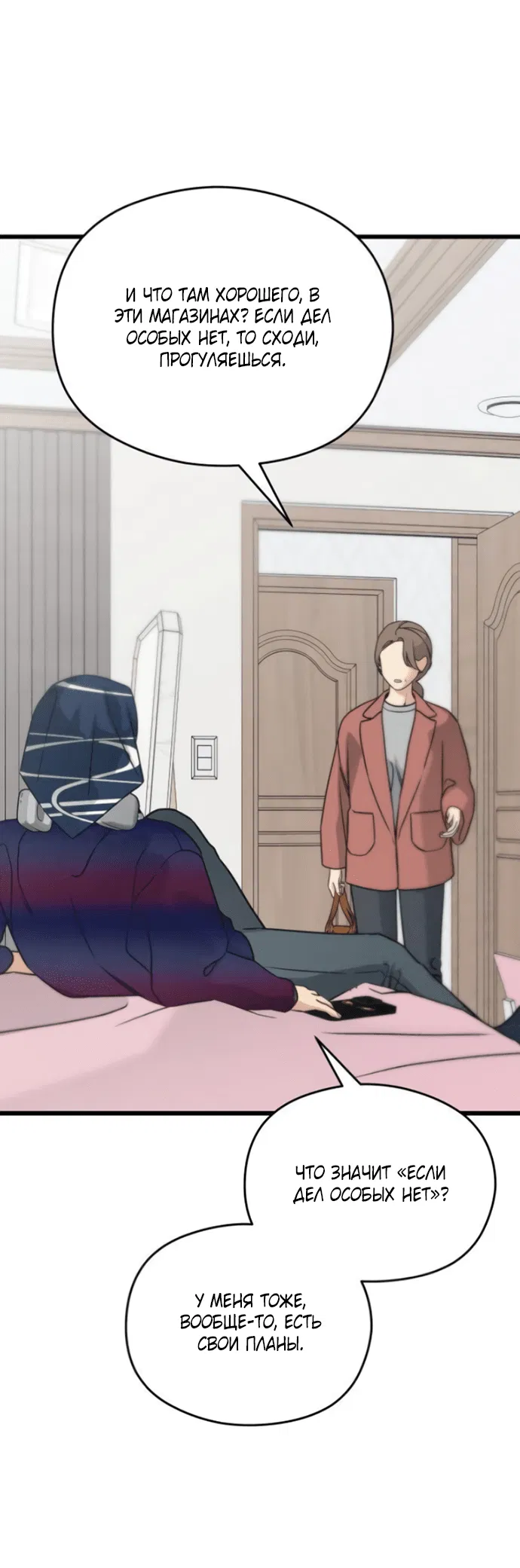 Манга Насколько далеко я могу зайти? - Глава 59 Страница 63