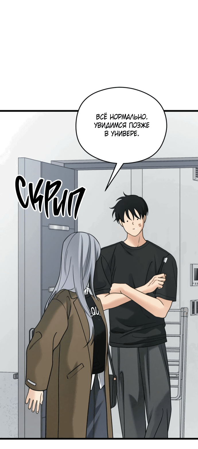 Манга Насколько далеко я могу зайти? - Глава 59 Страница 46