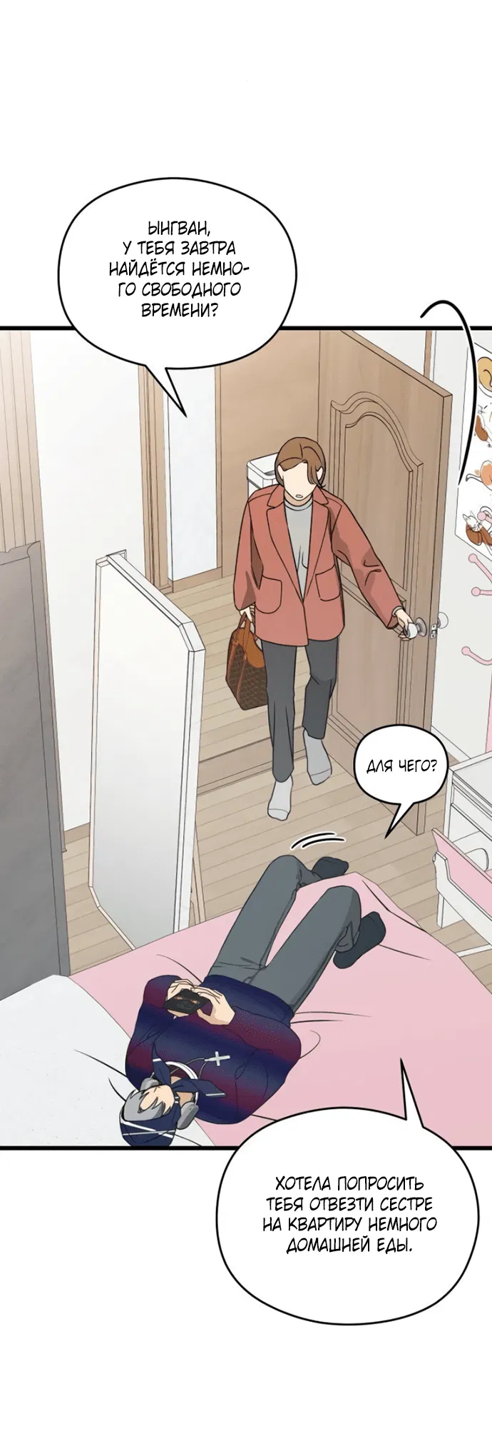 Манга Насколько далеко я могу зайти? - Глава 59 Страница 60