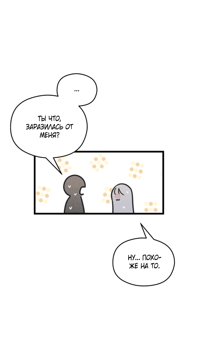 Манга Насколько далеко я могу зайти? - Глава 59 Страница 33