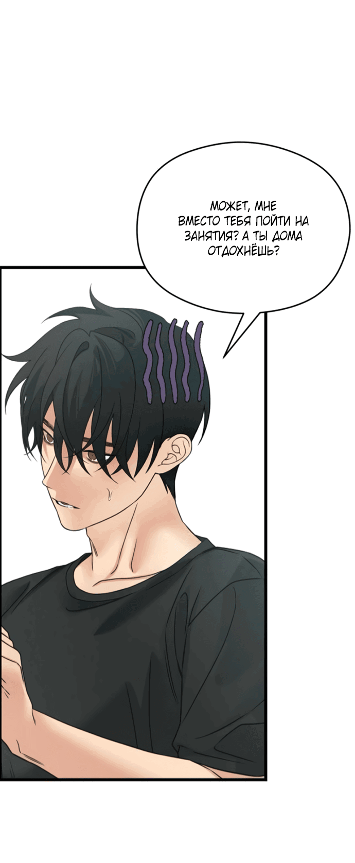 Манга Насколько далеко я могу зайти? - Глава 59 Страница 39