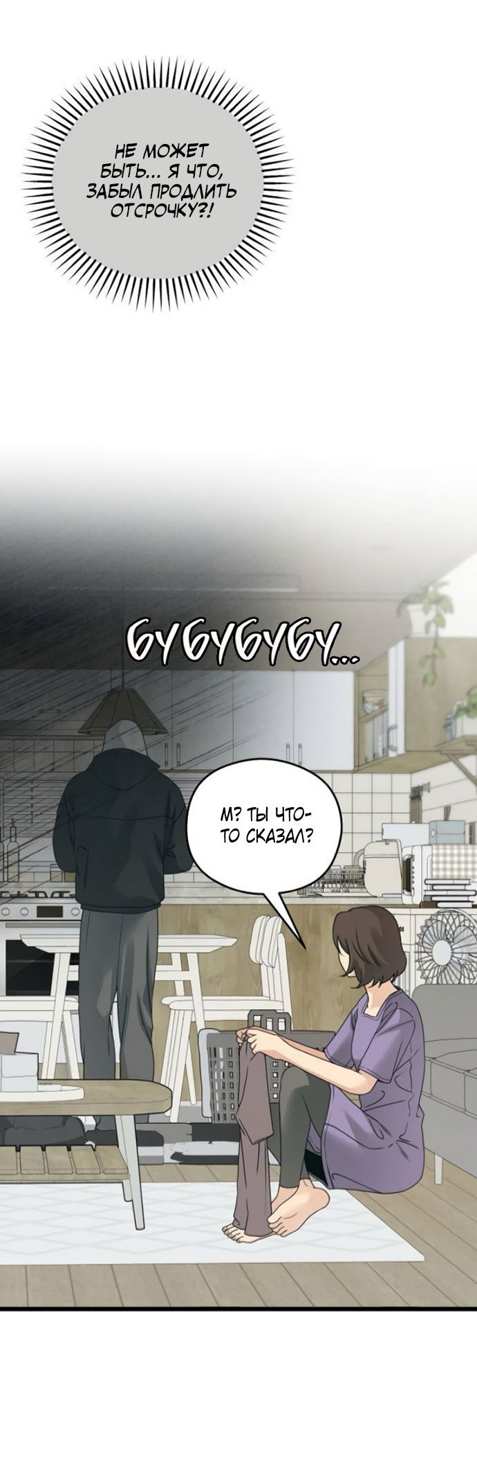 Манга Насколько далеко я могу зайти? - Глава 60 Страница 39