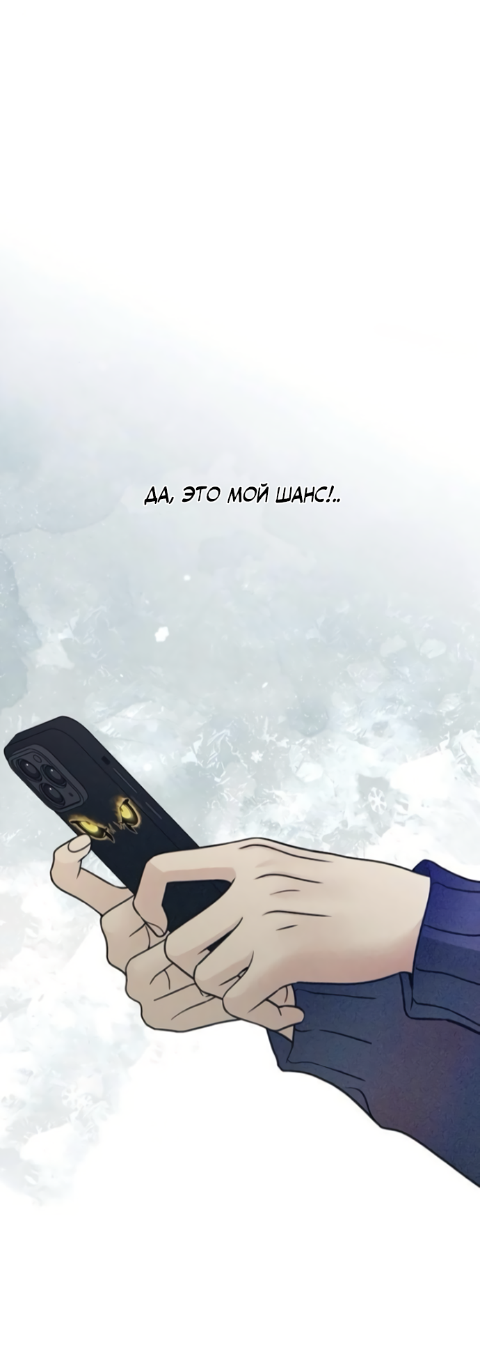 Манга Насколько далеко я могу зайти? - Глава 60 Страница 17