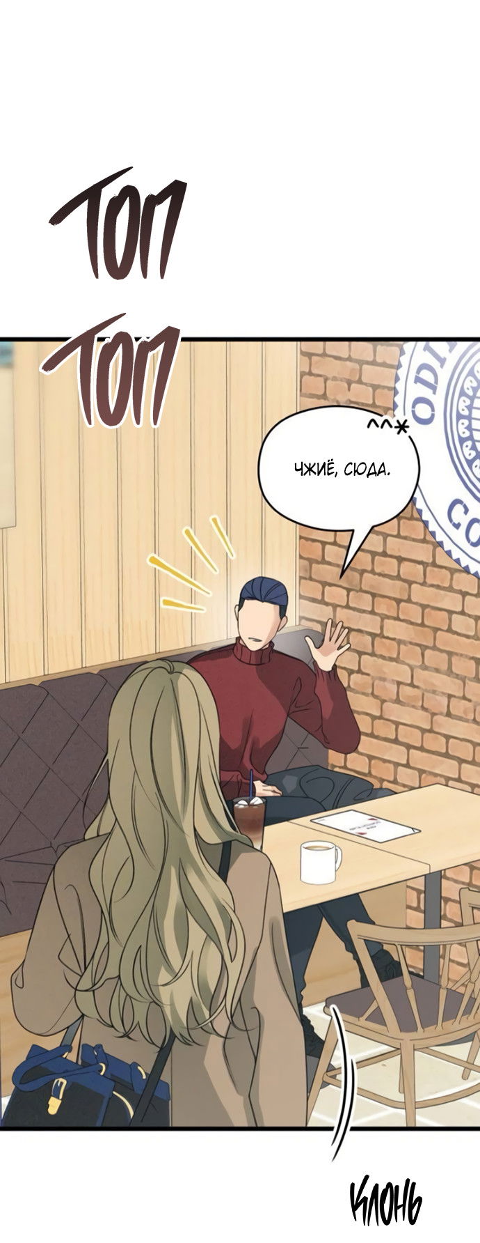 Манга Насколько далеко я могу зайти? - Глава 60 Страница 74