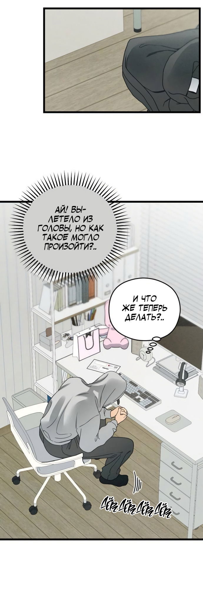 Манга Насколько далеко я могу зайти? - Глава 60 Страница 43