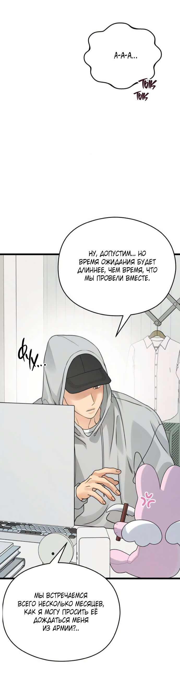 Манга Насколько далеко я могу зайти? - Глава 60 Страница 50