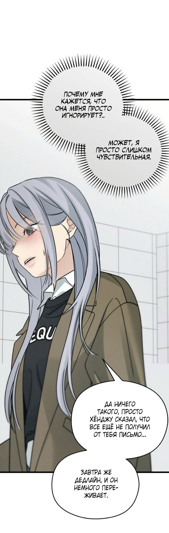 Манга Насколько далеко я могу зайти? - Глава 60 Страница 24