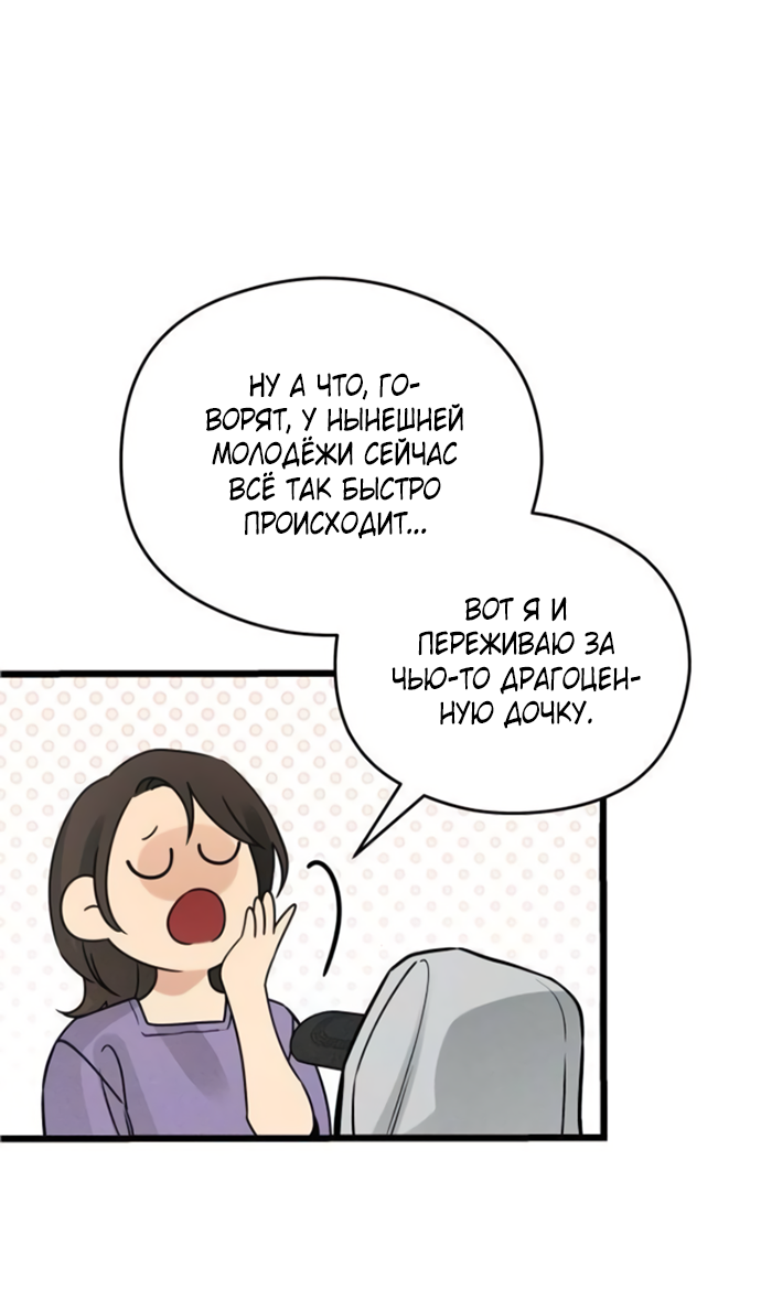 Манга Насколько далеко я могу зайти? - Глава 60 Страница 65