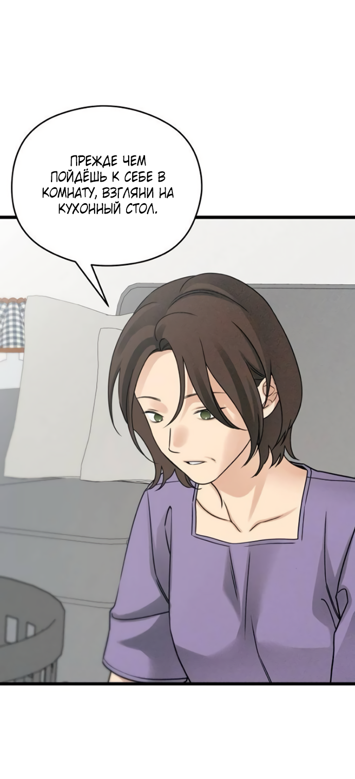 Манга Насколько далеко я могу зайти? - Глава 60 Страница 34
