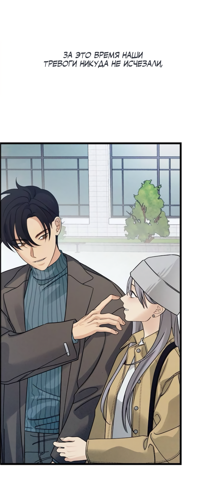 Манга Насколько далеко я могу зайти? - Глава 60 Страница 71