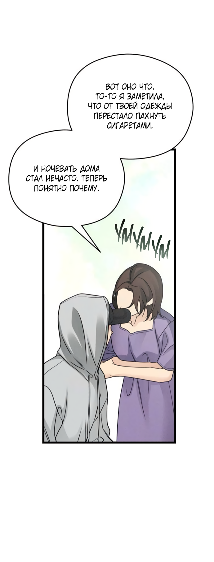 Манга Насколько далеко я могу зайти? - Глава 60 Страница 61