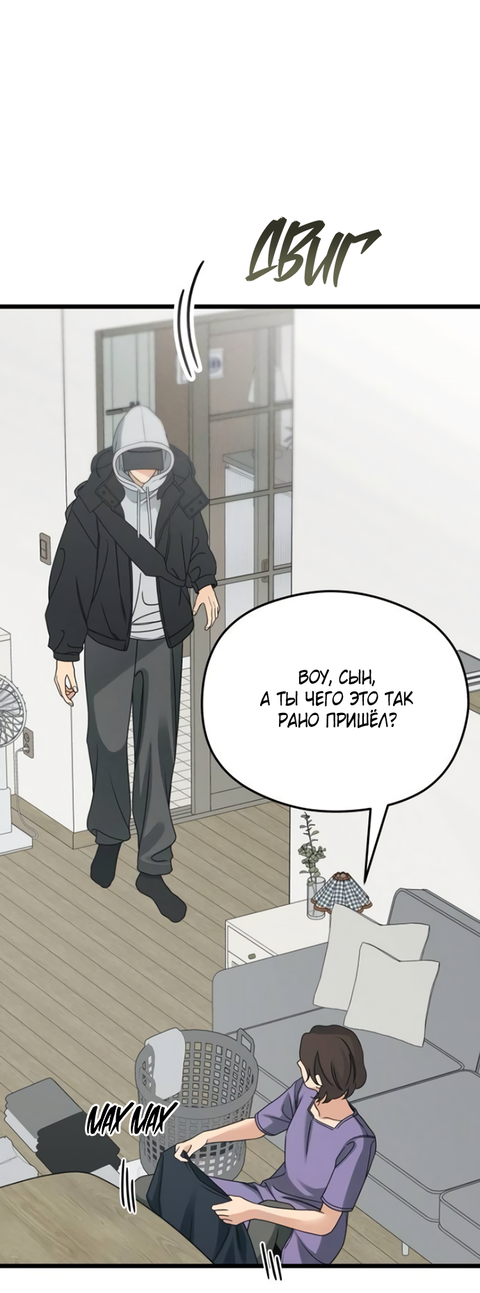 Манга Насколько далеко я могу зайти? - Глава 60 Страница 32