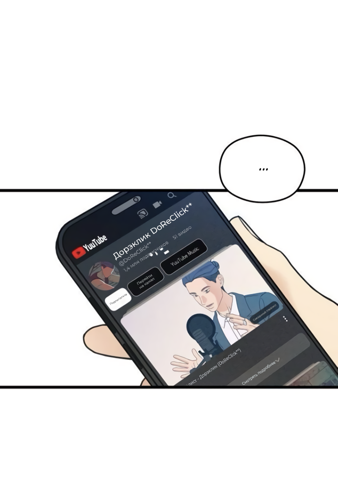 Манга Насколько далеко я могу зайти? - Глава 60 Страница 10