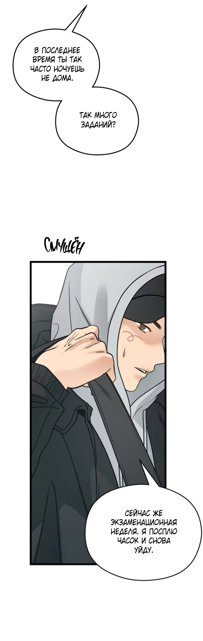 Манга Насколько далеко я могу зайти? - Глава 60 Страница 33
