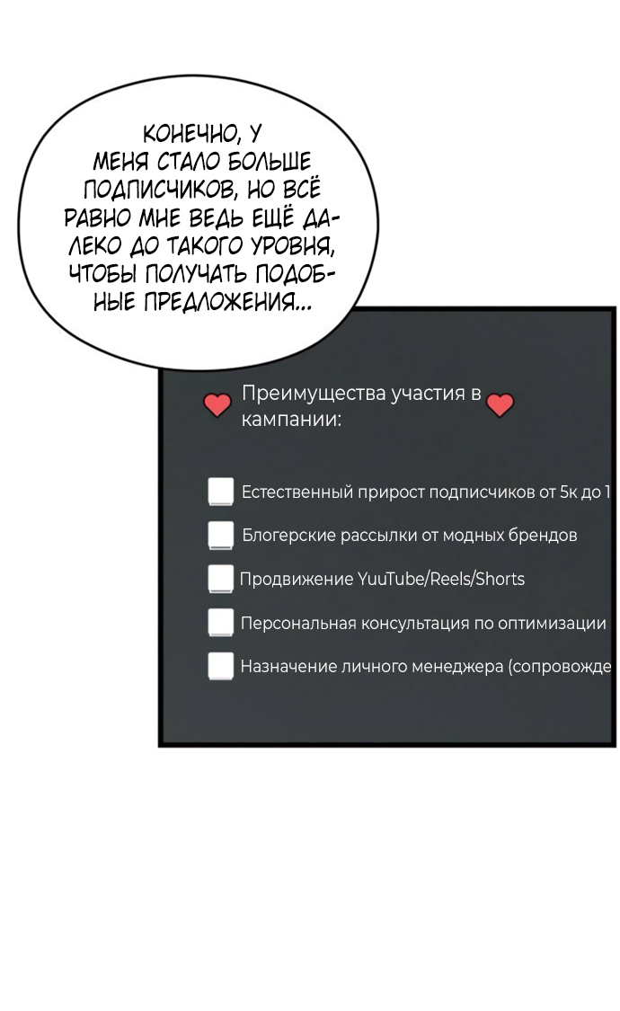 Манга Насколько далеко я могу зайти? - Глава 60 Страница 5