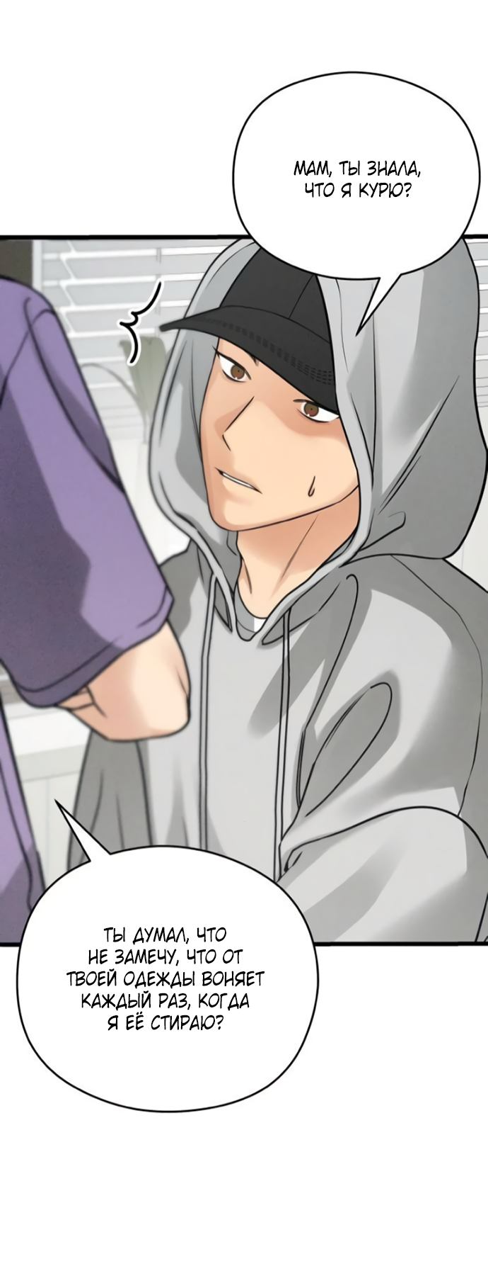 Манга Насколько далеко я могу зайти? - Глава 60 Страница 62