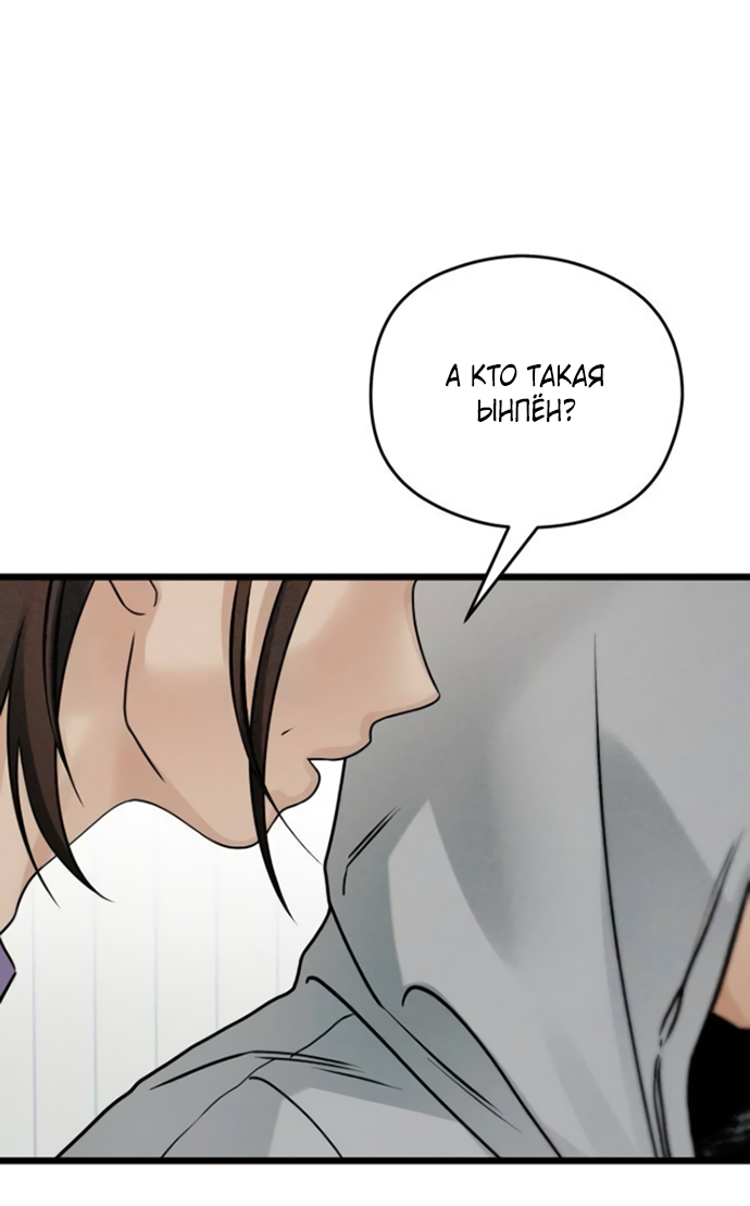 Манга Насколько далеко я могу зайти? - Глава 60 Страница 54