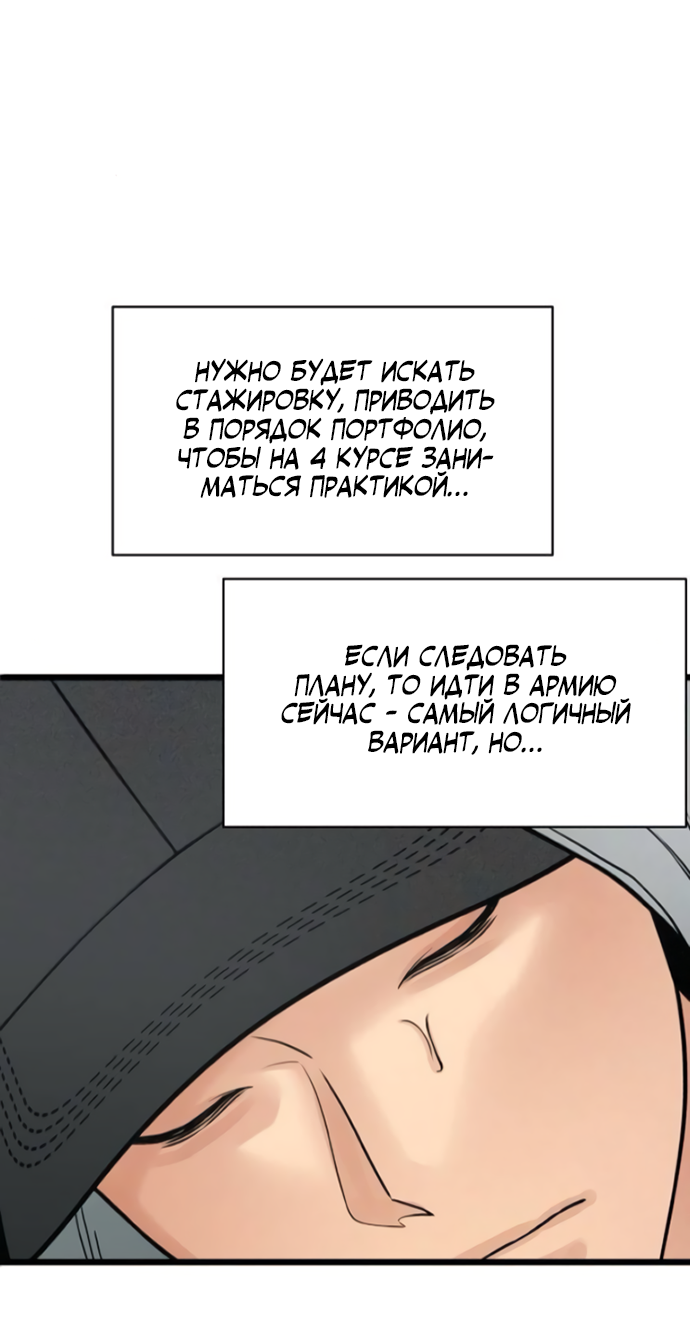 Манга Насколько далеко я могу зайти? - Глава 60 Страница 45