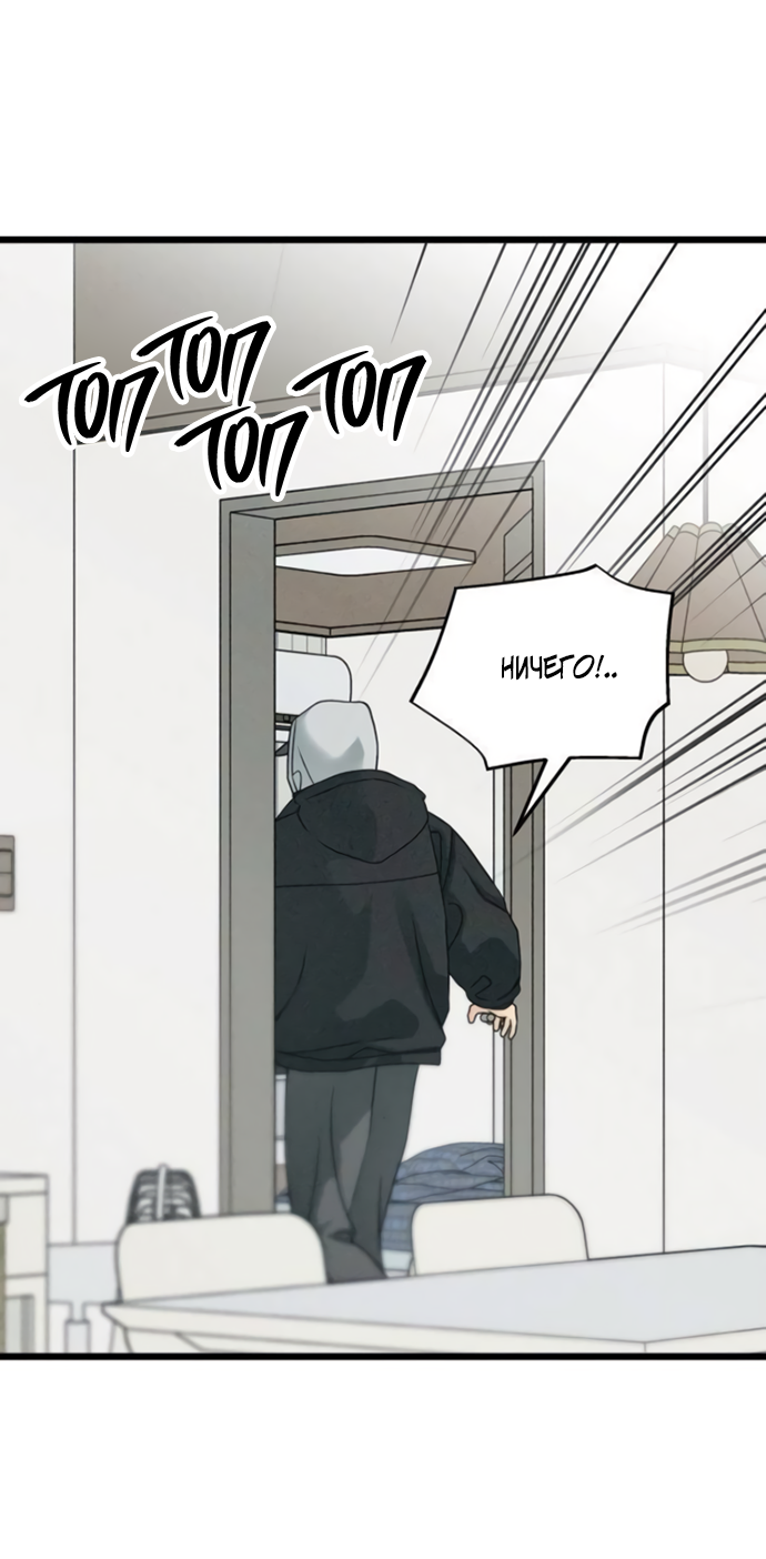 Манга Насколько далеко я могу зайти? - Глава 60 Страница 40