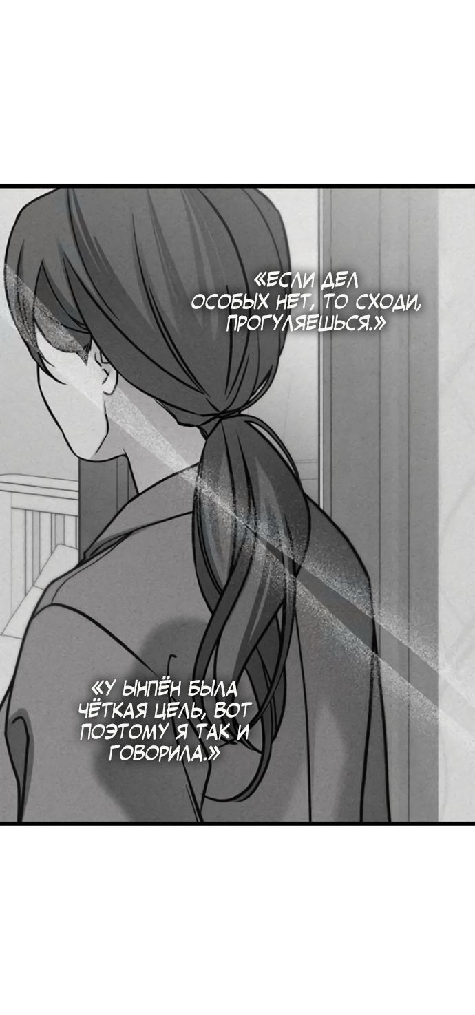 Манга Насколько далеко я могу зайти? - Глава 60 Страница 9