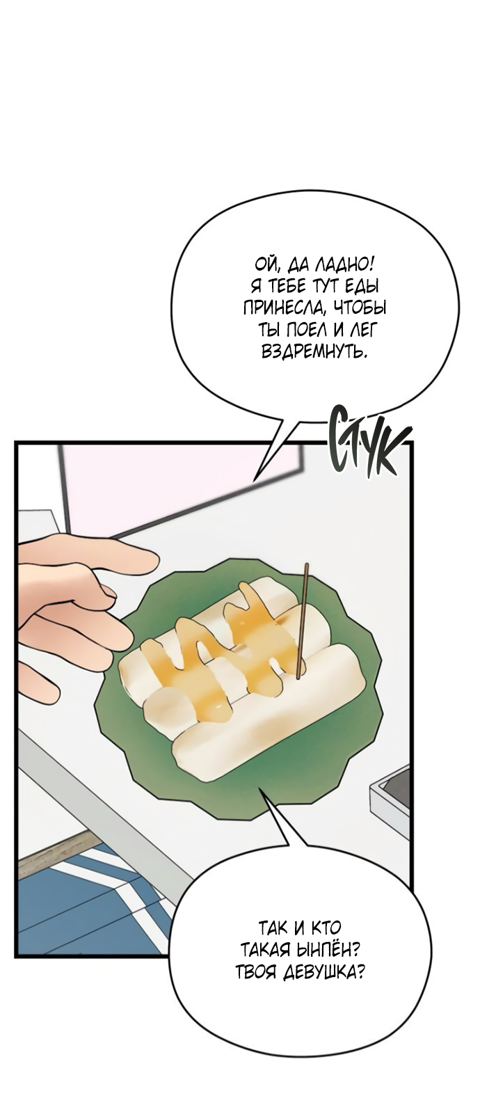 Манга Насколько далеко я могу зайти? - Глава 60 Страница 56