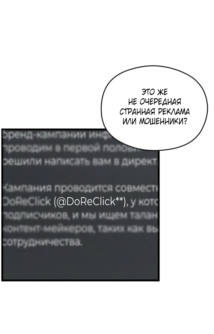 Манга Насколько далеко я могу зайти? - Глава 60 Страница 4