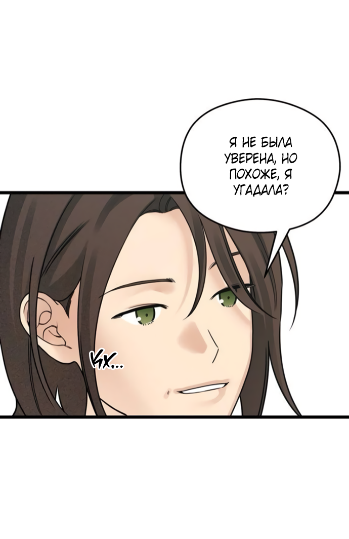 Манга Насколько далеко я могу зайти? - Глава 60 Страница 58