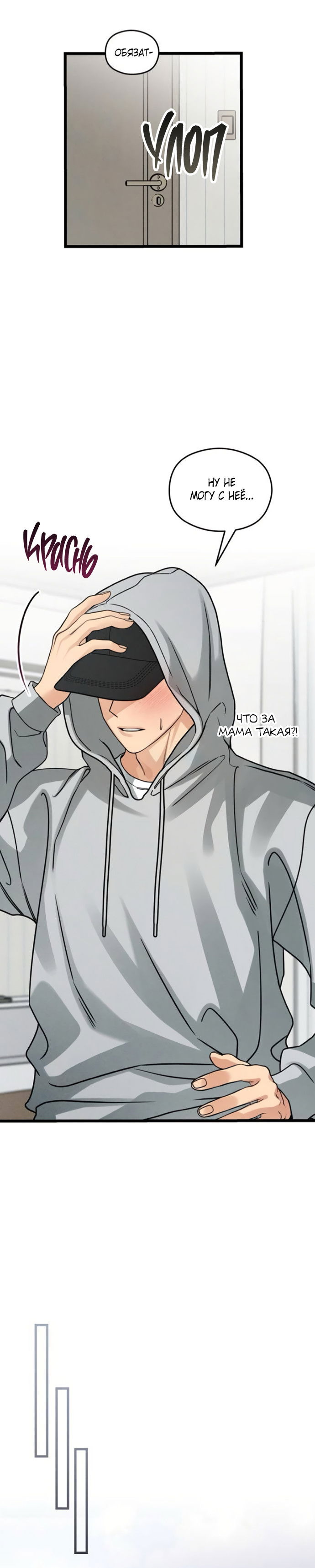 Манга Насколько далеко я могу зайти? - Глава 60 Страница 69